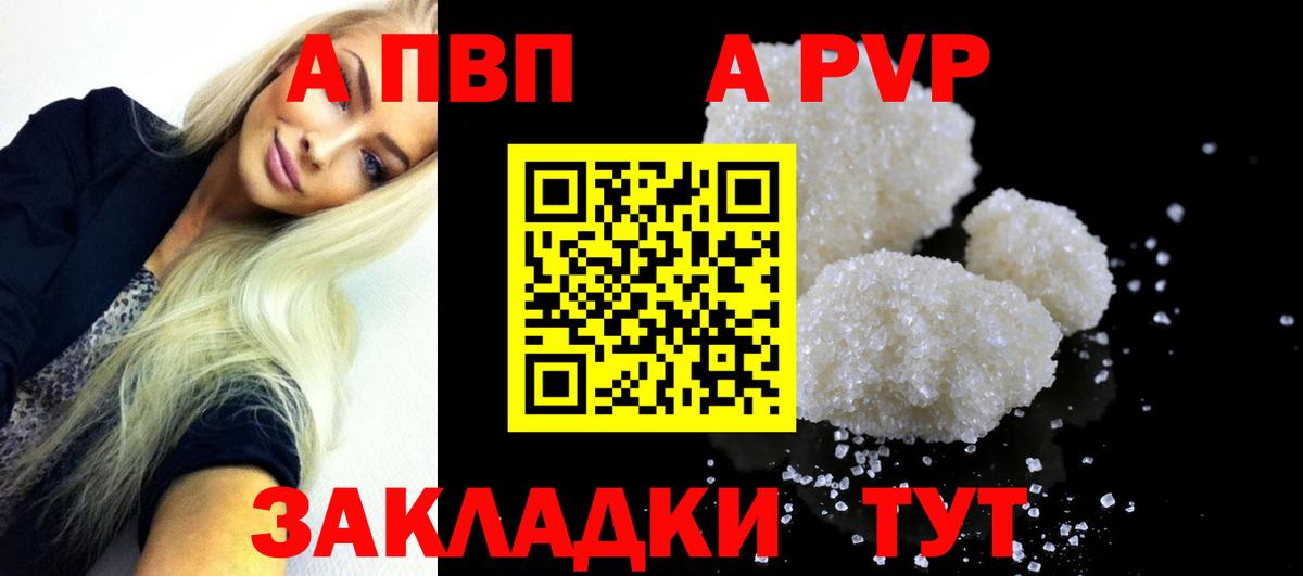 A-PVP мука Киров