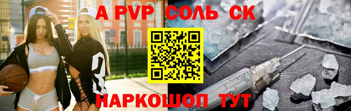 A PVP  APVP мука  Вход с VPN  A-PVP кристаллы  Киров  A PVP Crystall 
