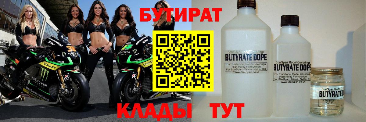 Киров  Бутират 99%  Вход с VPN 