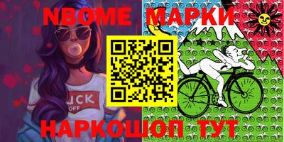 марки nbome Аша