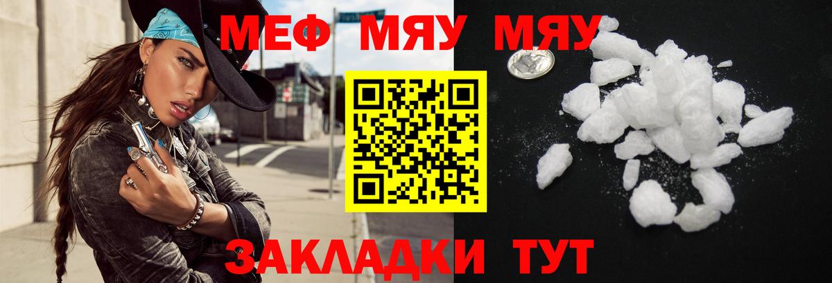 Меф мяу мяу мука Киров