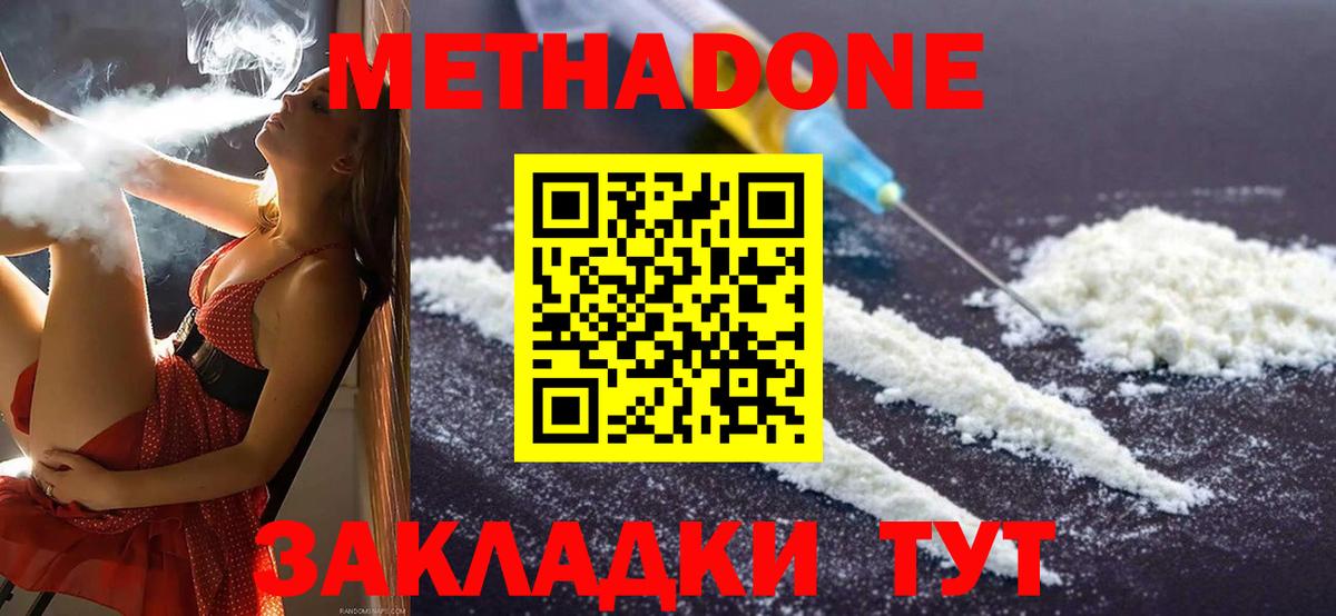 МЕТАДОН VHQ  Вход с VPN  Метадон methadone  Киров 