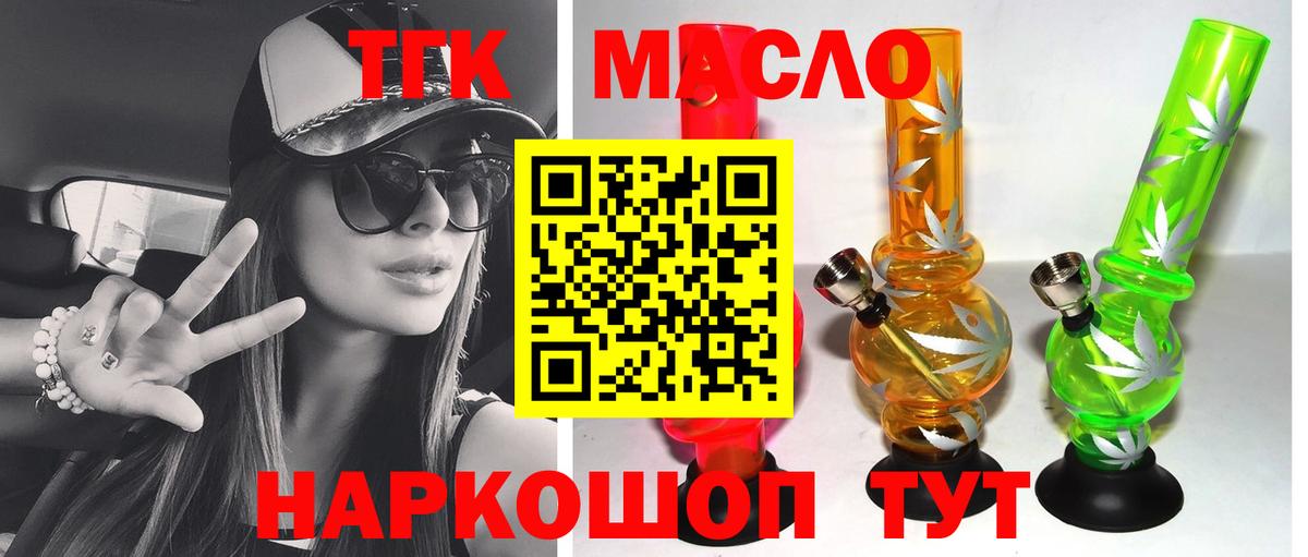 Дистиллят ТГК вейп с тгк  Вход с VPN  Киров  ТГК гашишное масло 